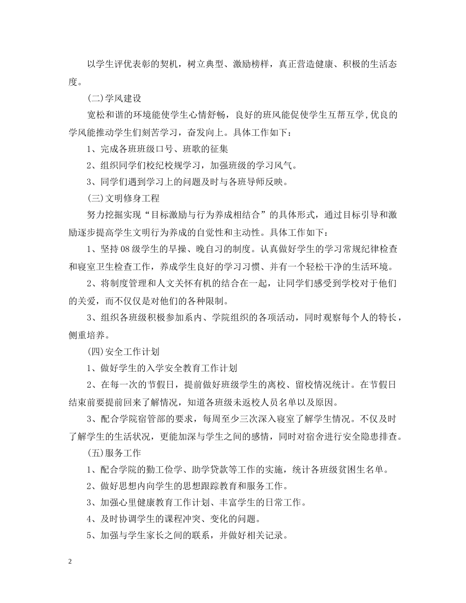 毕业班辅导员工作计划范文 _第2页