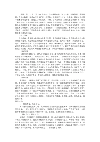 夏伦好心辅导案例