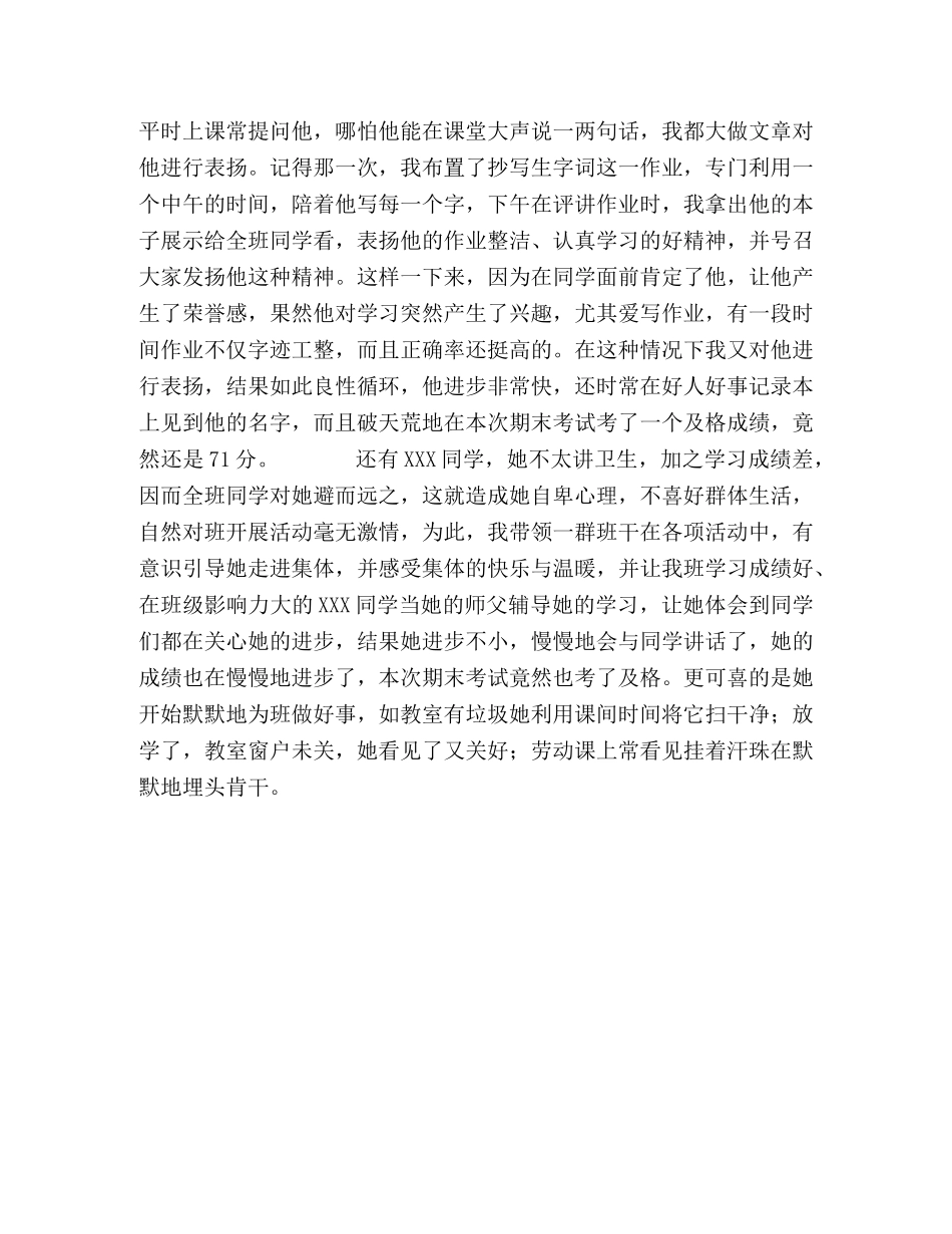 毕业班班主任教师工作总结 _第2页