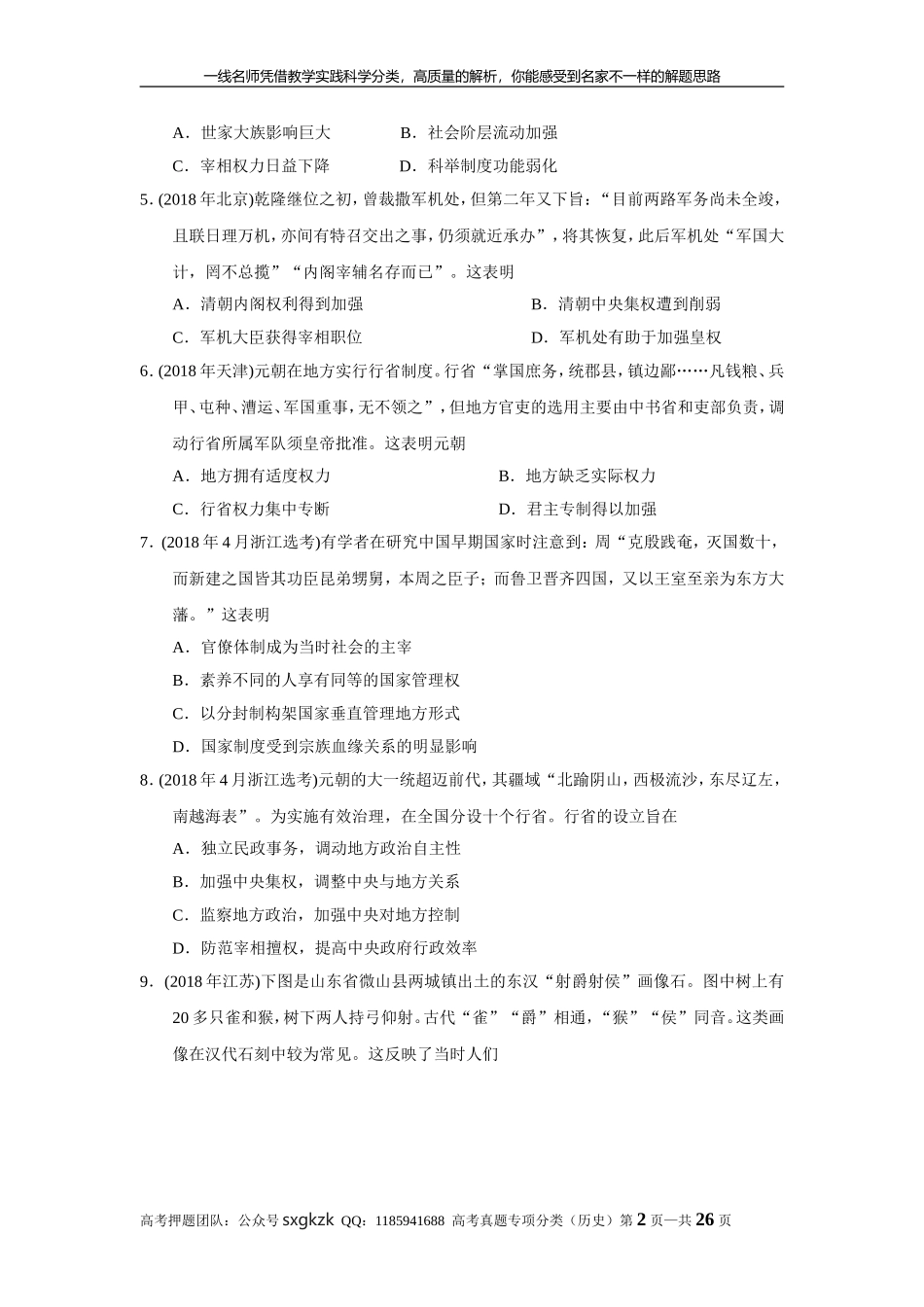 A专题一古代中国的政治制度_第2页