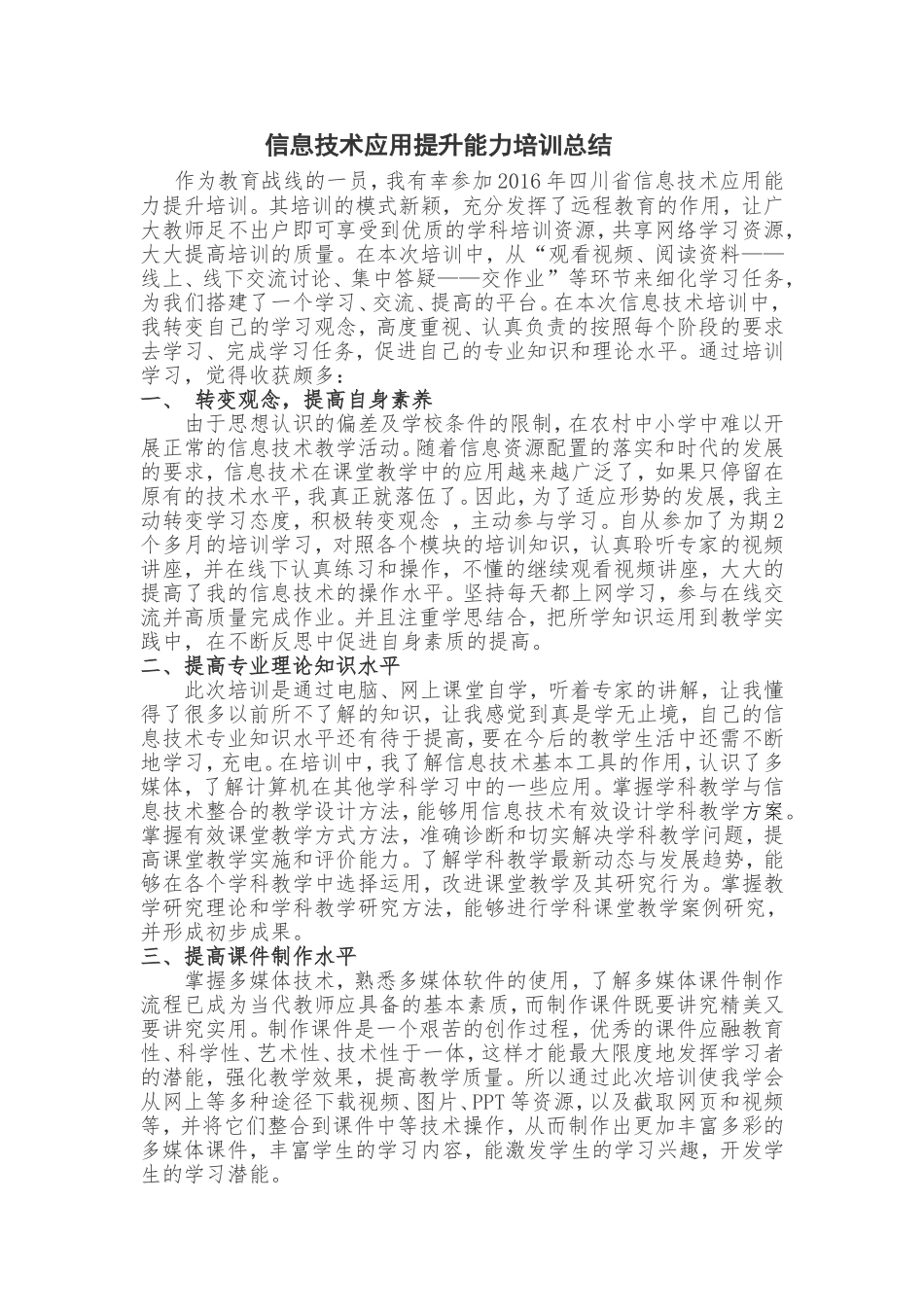 信息技术应用提升能力培训总结_第1页