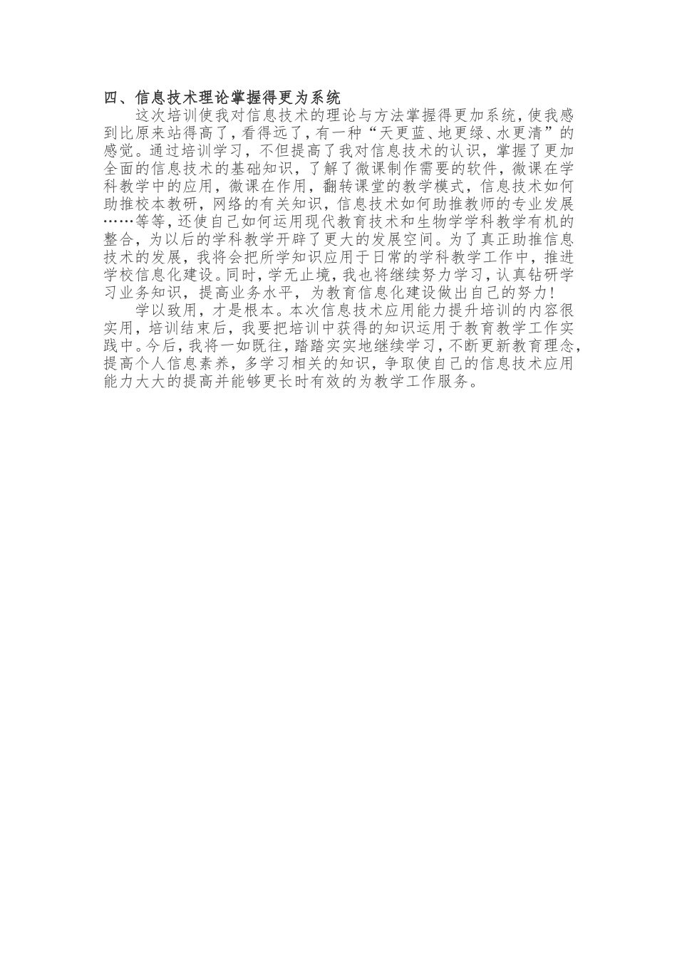 信息技术应用提升能力培训总结_第2页