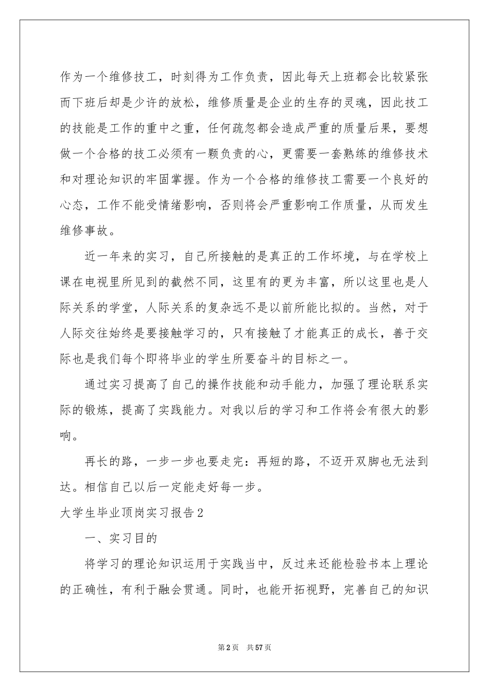 大学生毕业顶岗实习报告_第2页