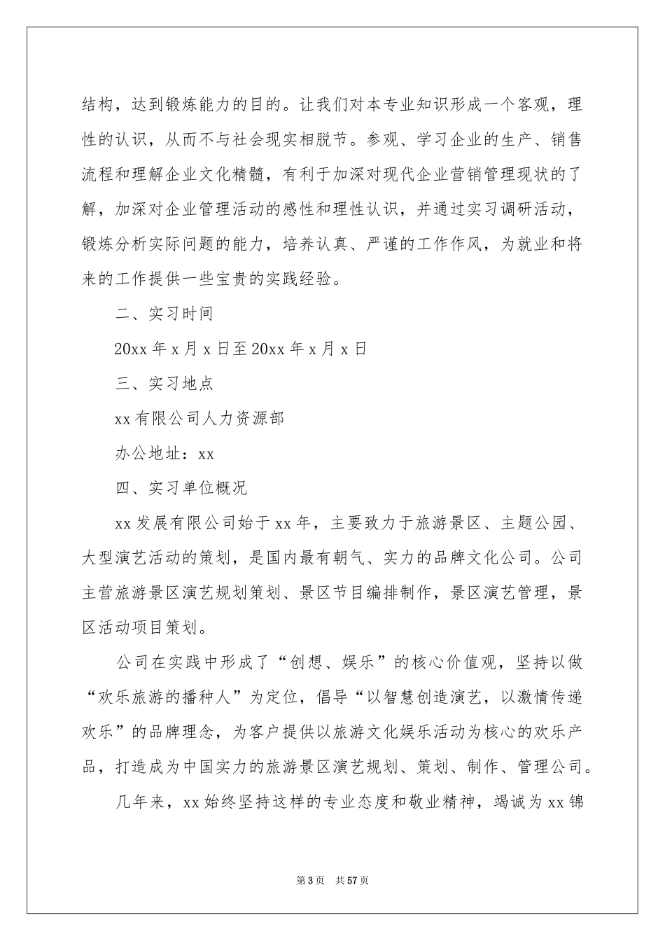 大学生毕业顶岗实习报告_第3页