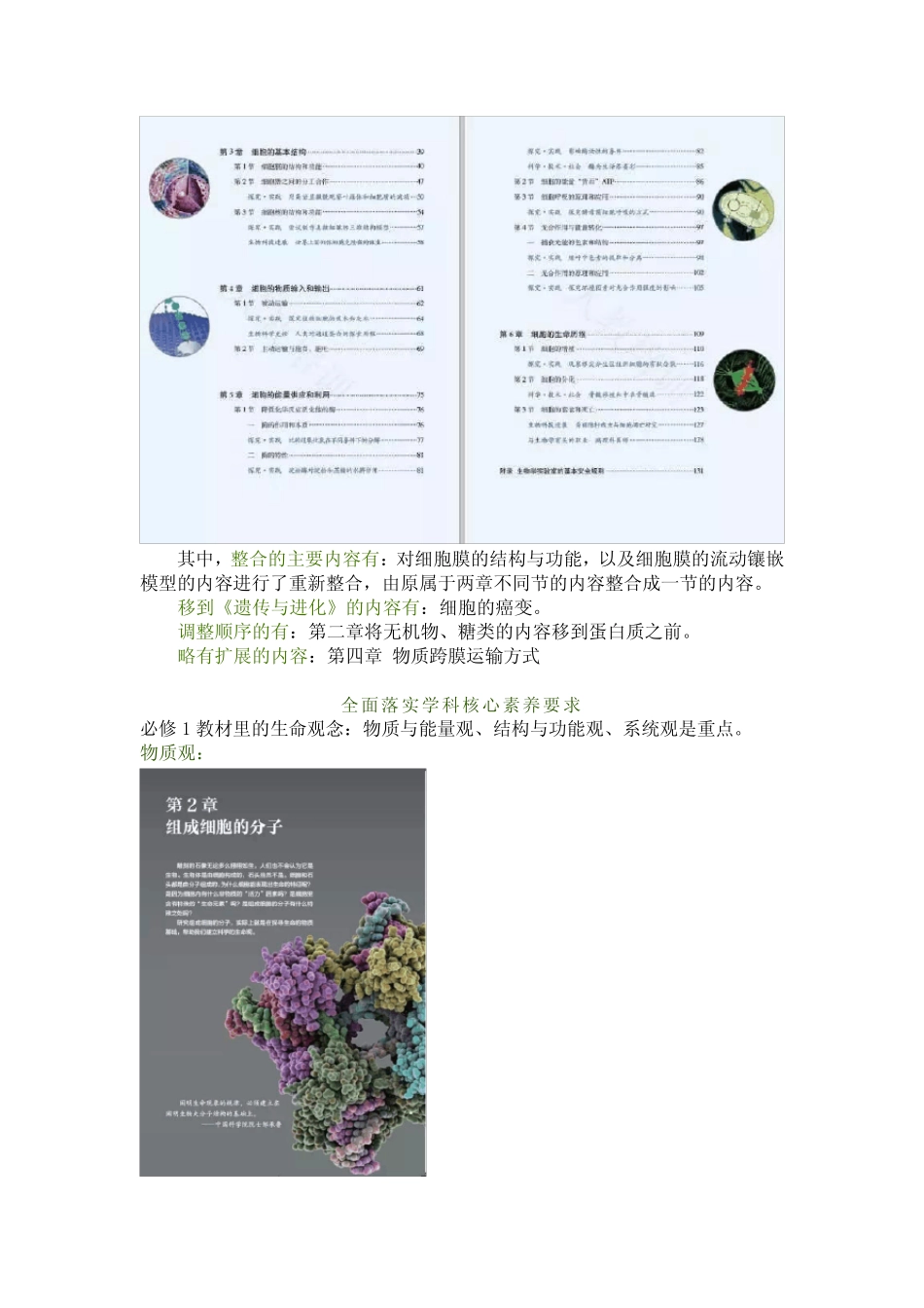 全面解读高中生物学必修一新教材 _第3页