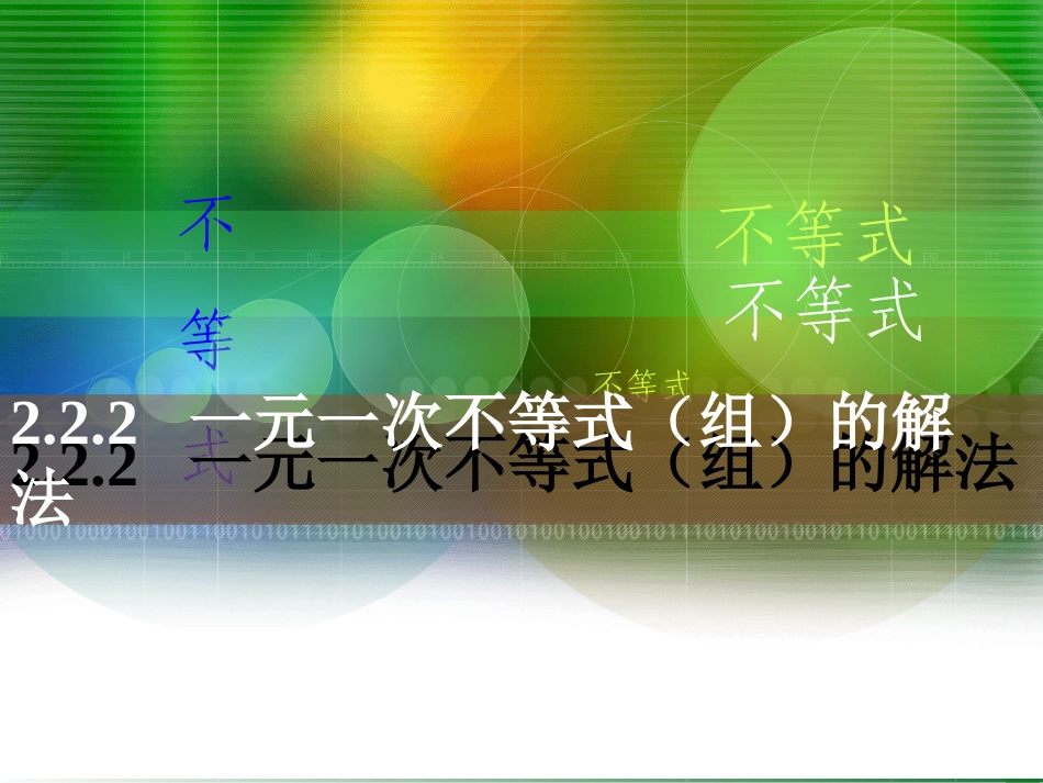 一元一次不等式(组)的解法_第1页