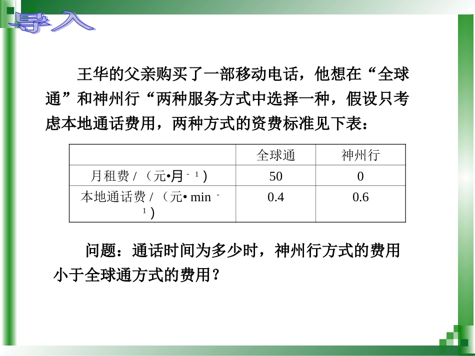 一元一次不等式(组)的解法_第2页