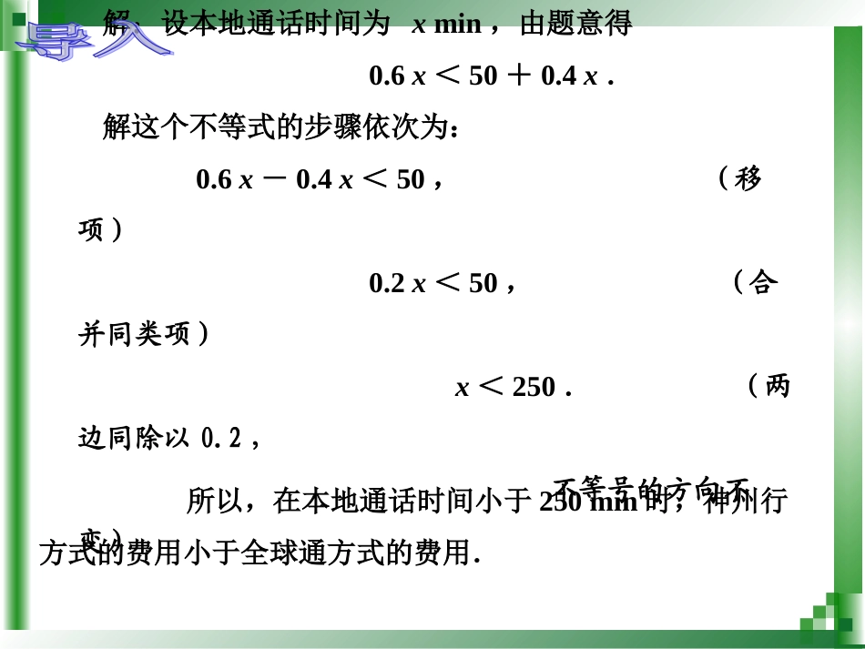 一元一次不等式(组)的解法_第3页