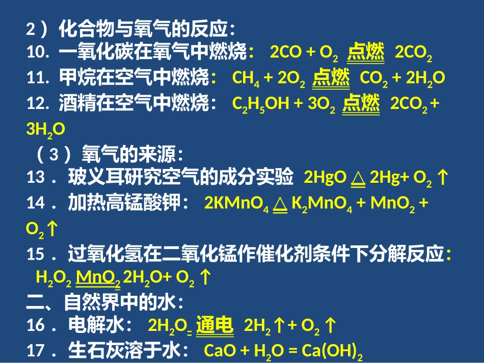 初中反应方程式_第2页
