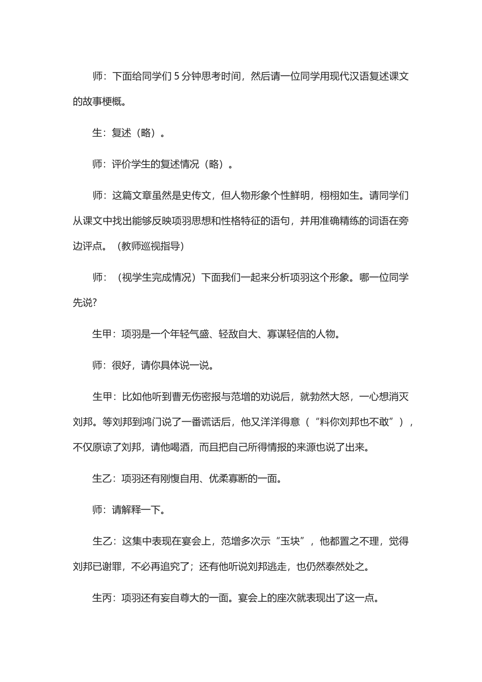 《鸿门宴》教学实录_第3页