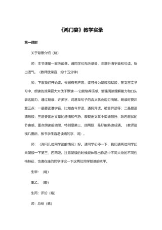 《鸿门宴》教学实录