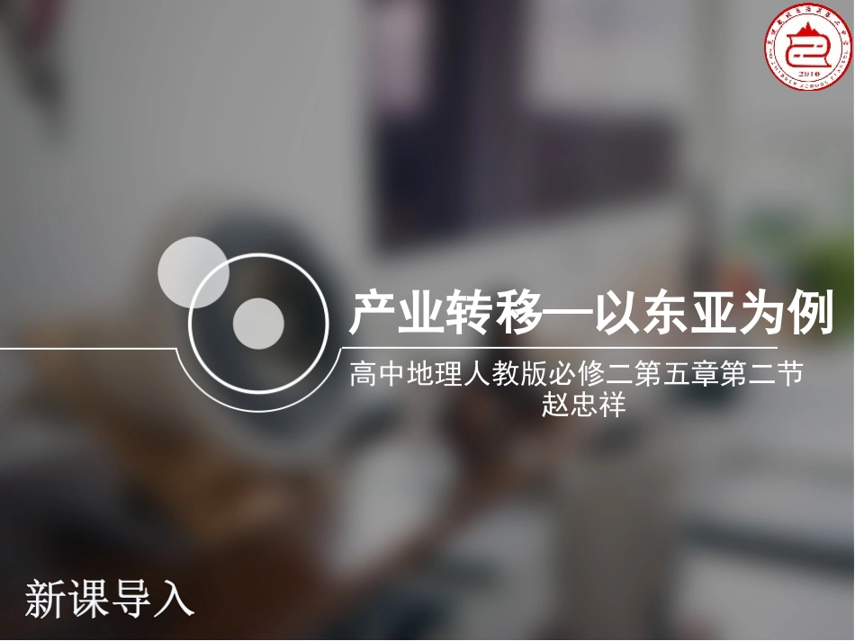 产业转移课件_第1页