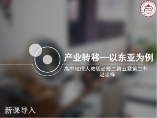 产业转移课件