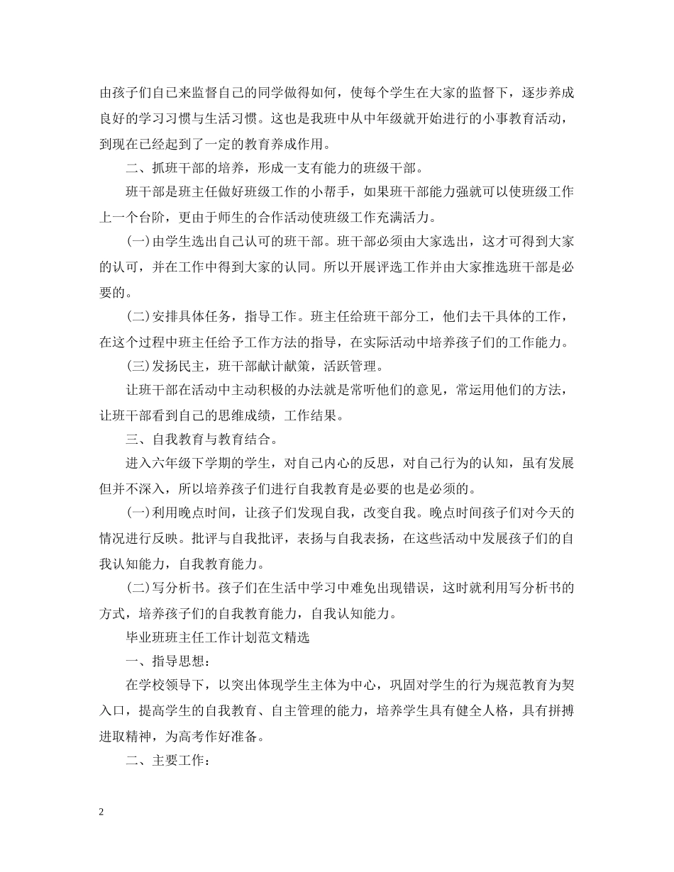 毕业班班主任工作计划范文精选 _第2页