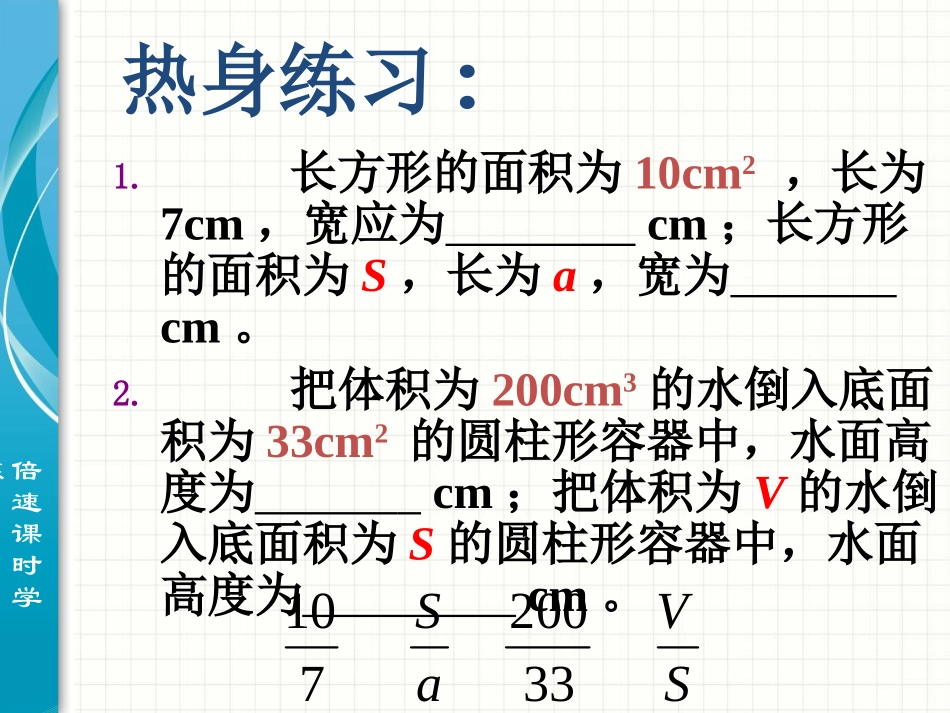 从分数到分式 ()_第2页