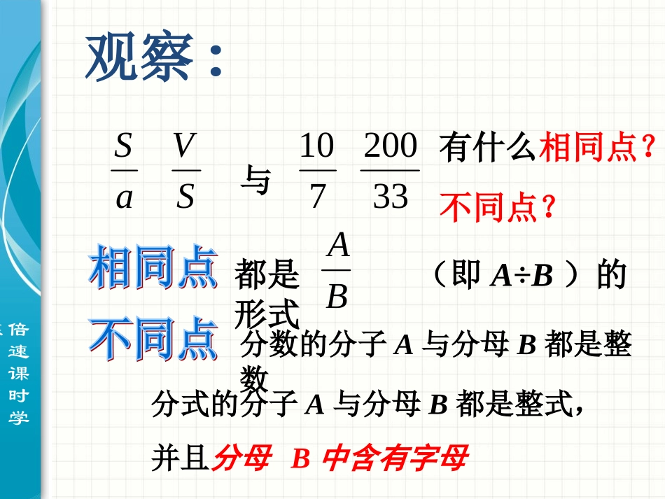 从分数到分式 ()_第3页