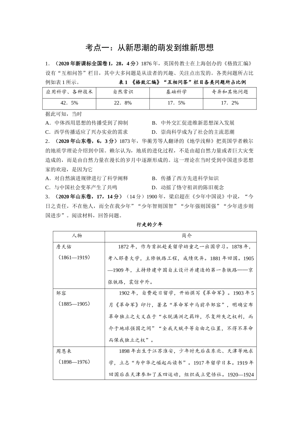 考点一&考点二_第1页