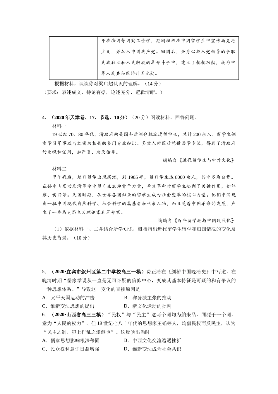 考点一&考点二_第2页