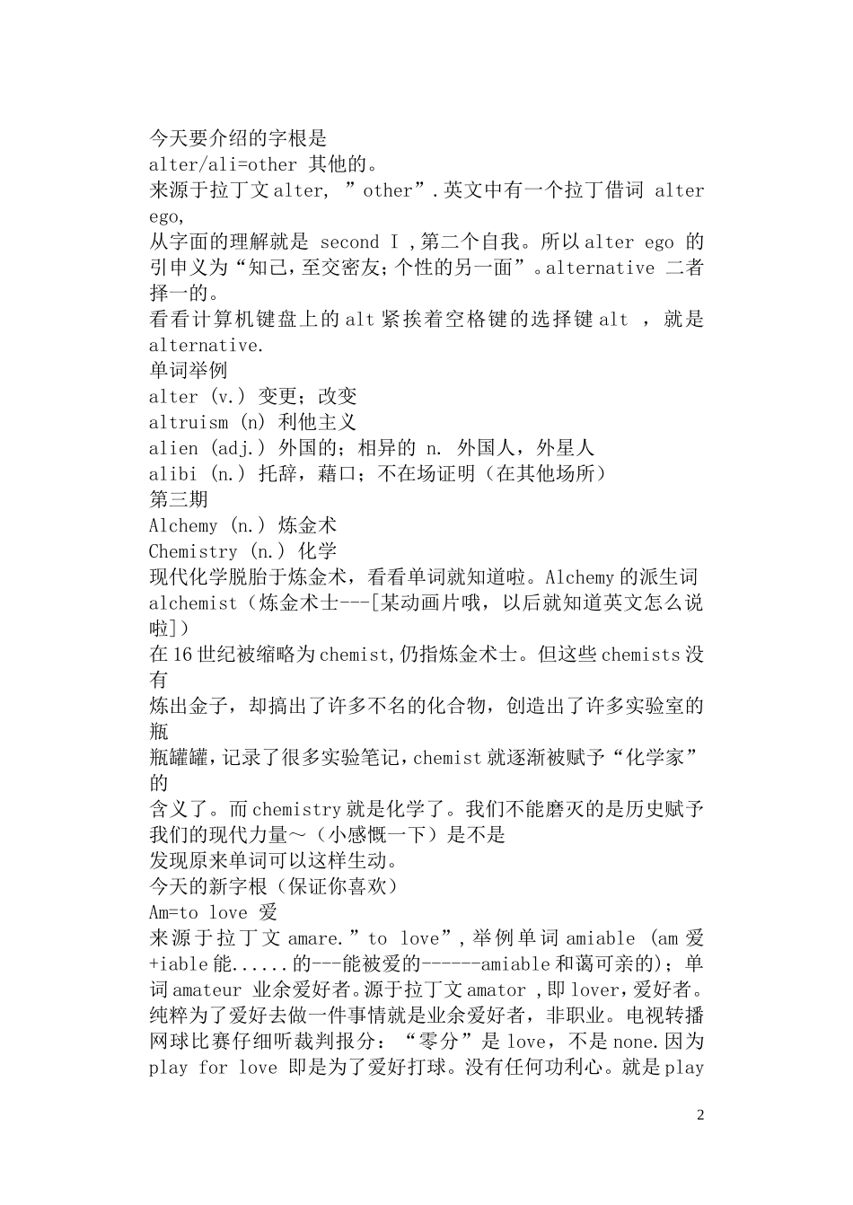 词根词缀故事_第2页