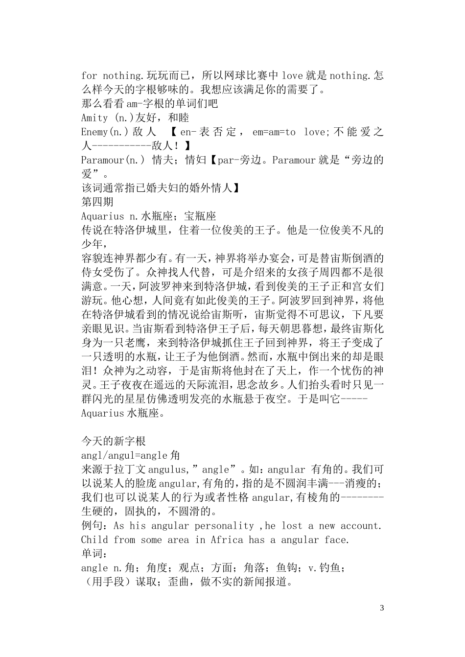 词根词缀故事_第3页