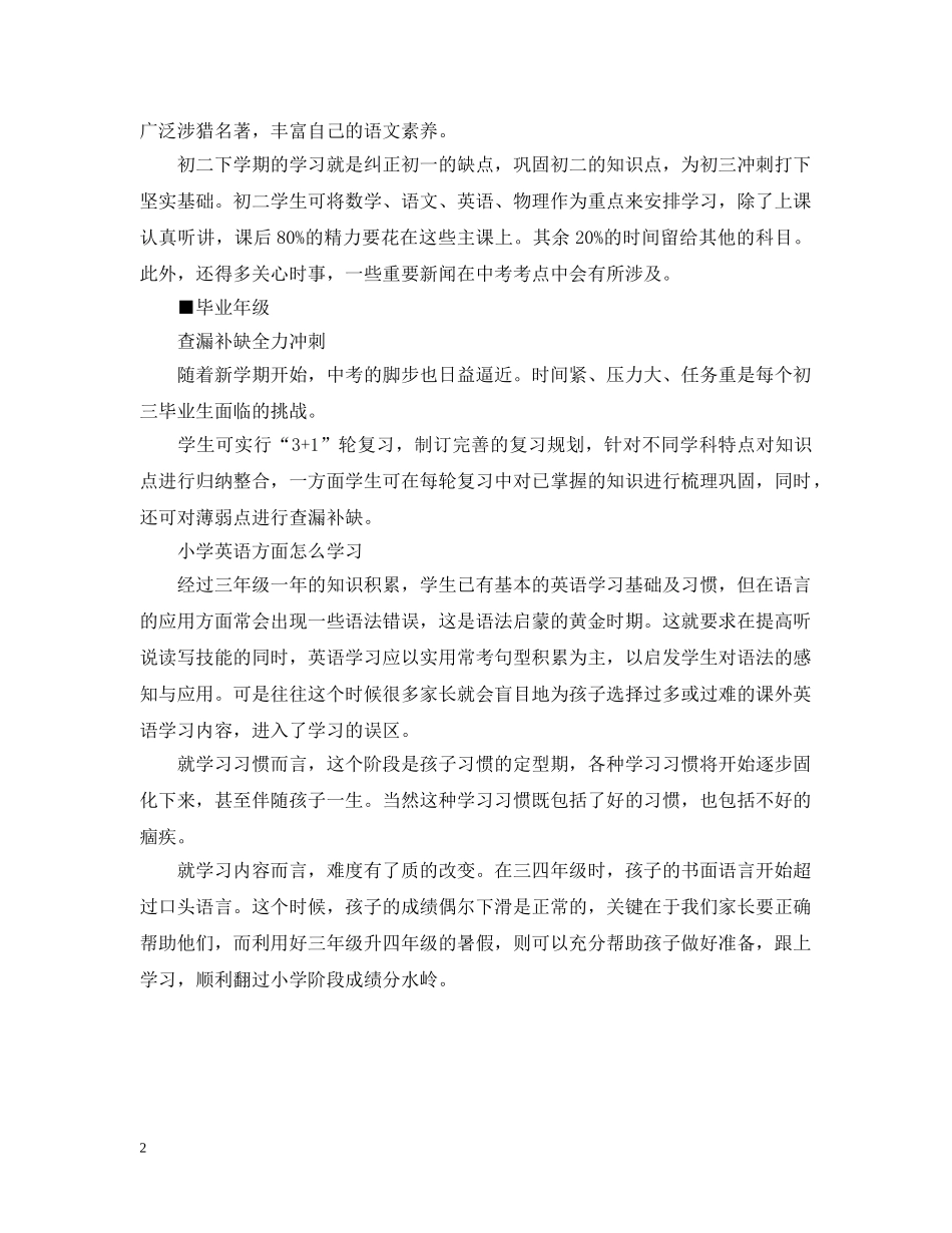 毕业班新学期计划如何制定 _第2页