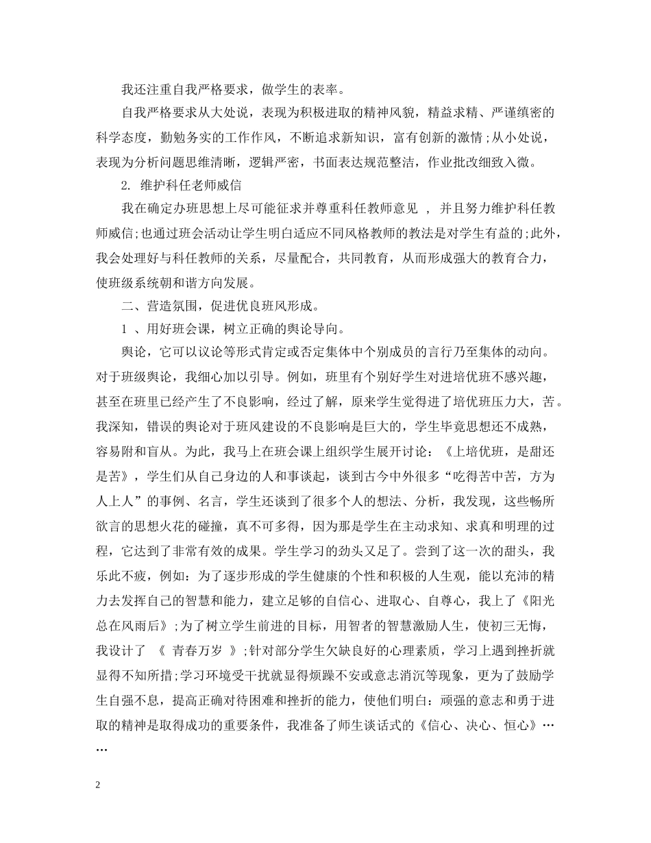 毕业班班主任工作精彩总结 _第2页