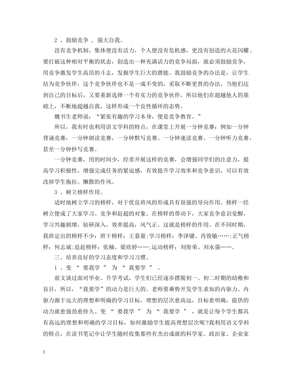 毕业班班主任工作精彩总结 _第3页