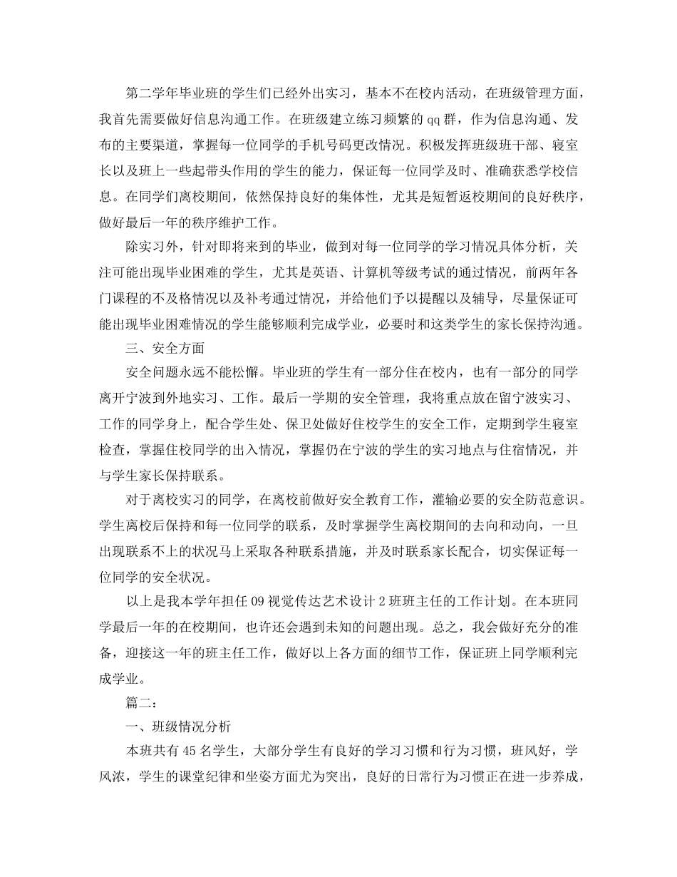 毕业班班主任工作计划范文 _第2页