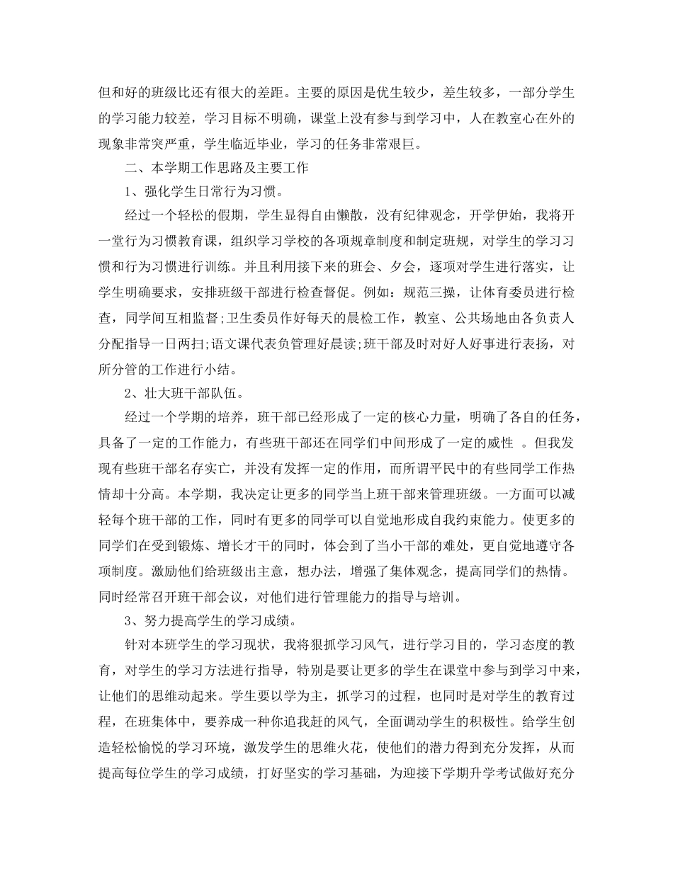 毕业班班主任工作计划范文 _第3页