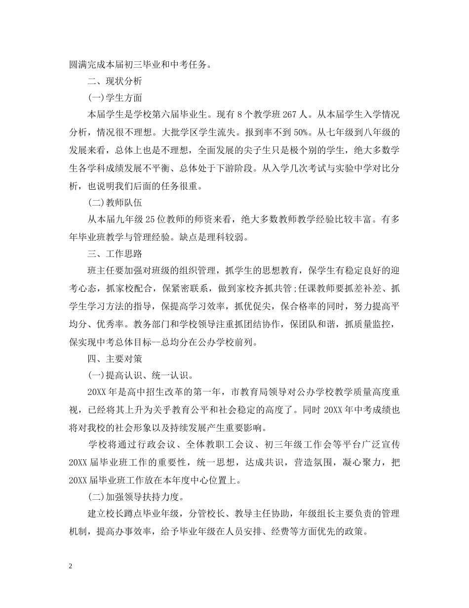 毕业班班主任工作计划 _第2页