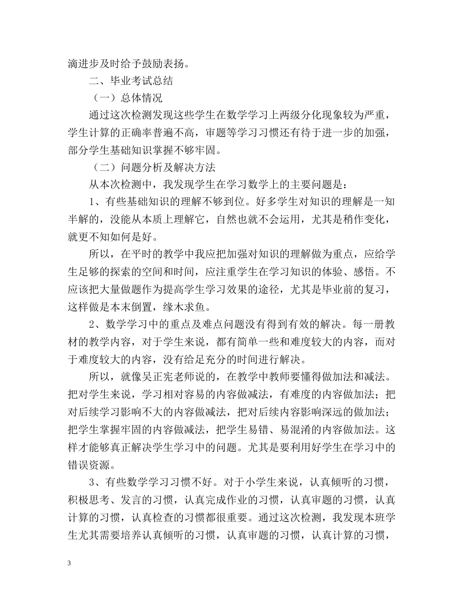 毕业班数学教学个人工作总结 _第3页