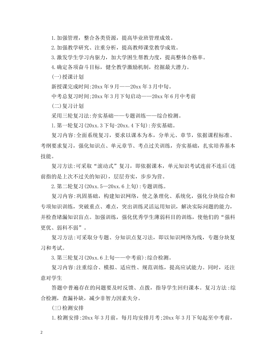 毕业班工作计划范文 _第2页