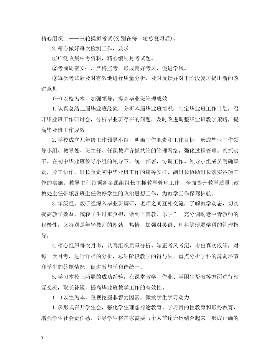 毕业班工作计划范文 _第3页