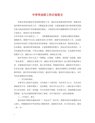 毕业班工作计划范文 