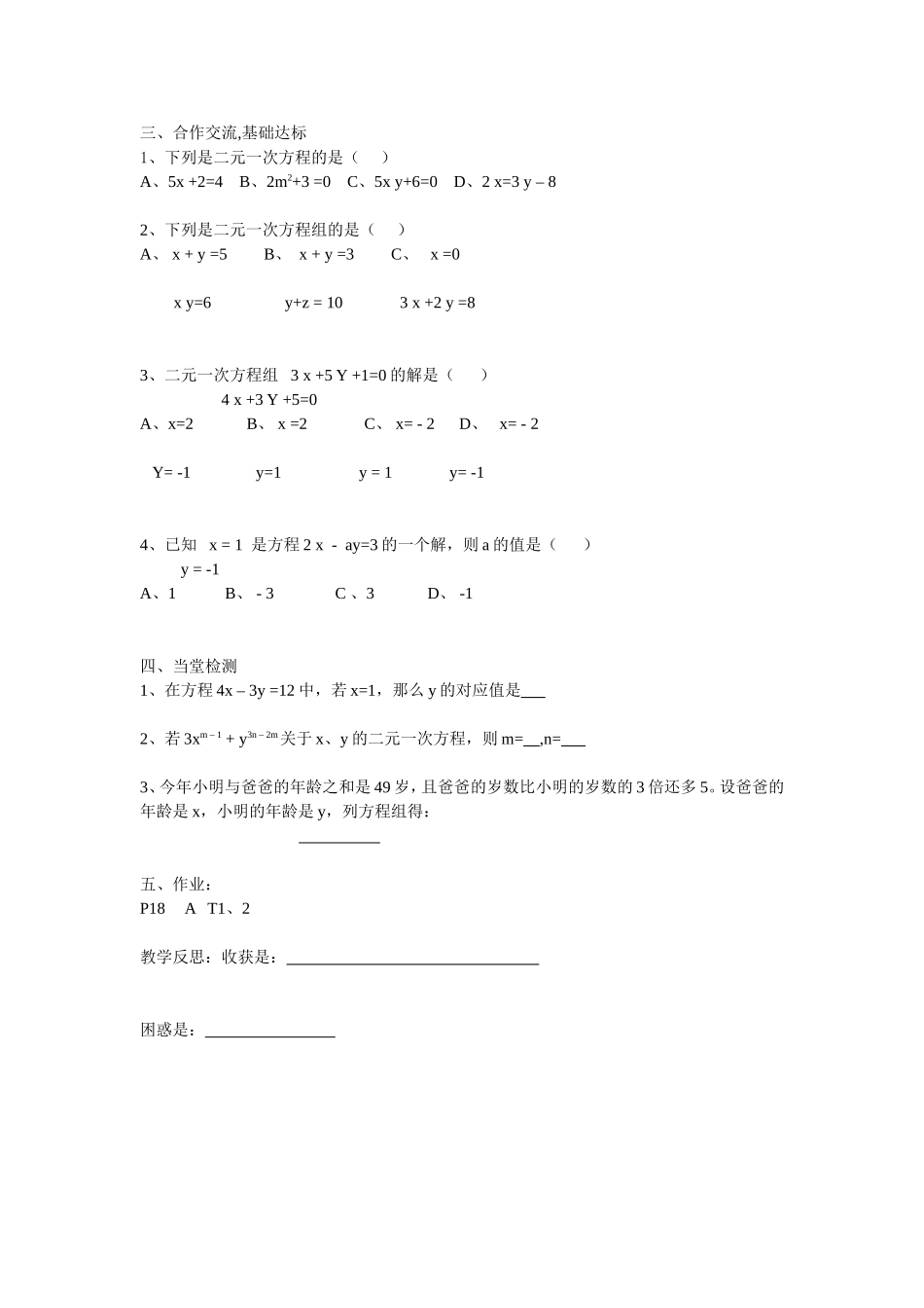 第二章二元一次方程组_第2页