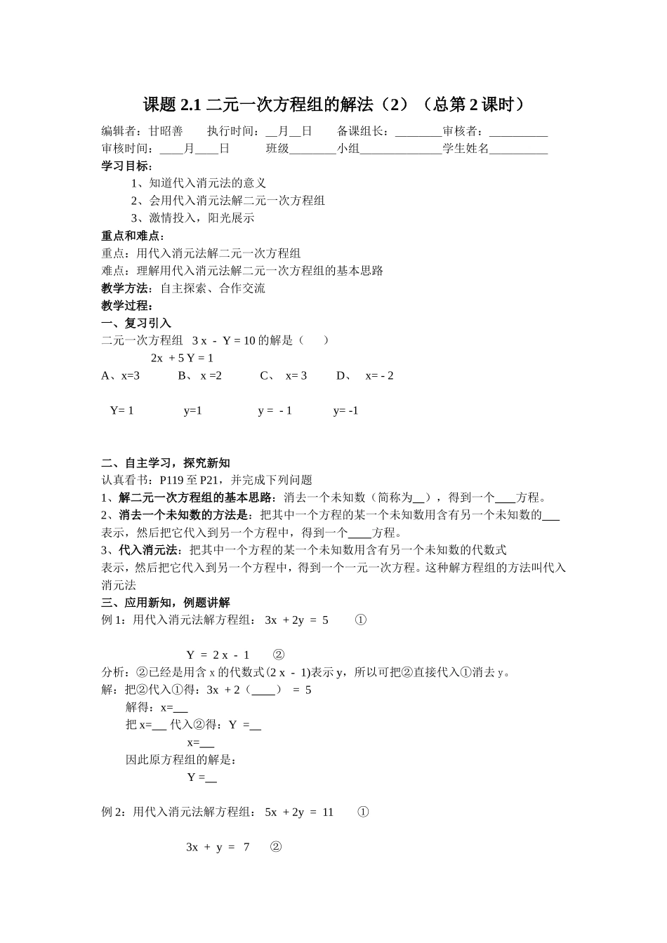 第二章二元一次方程组_第3页