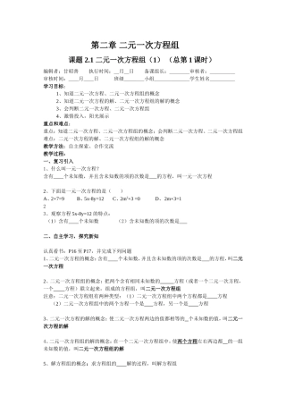 第二章二元一次方程组