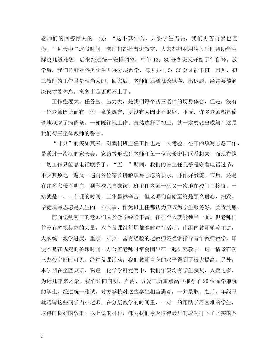 毕业班教学个人工作总结 _第2页
