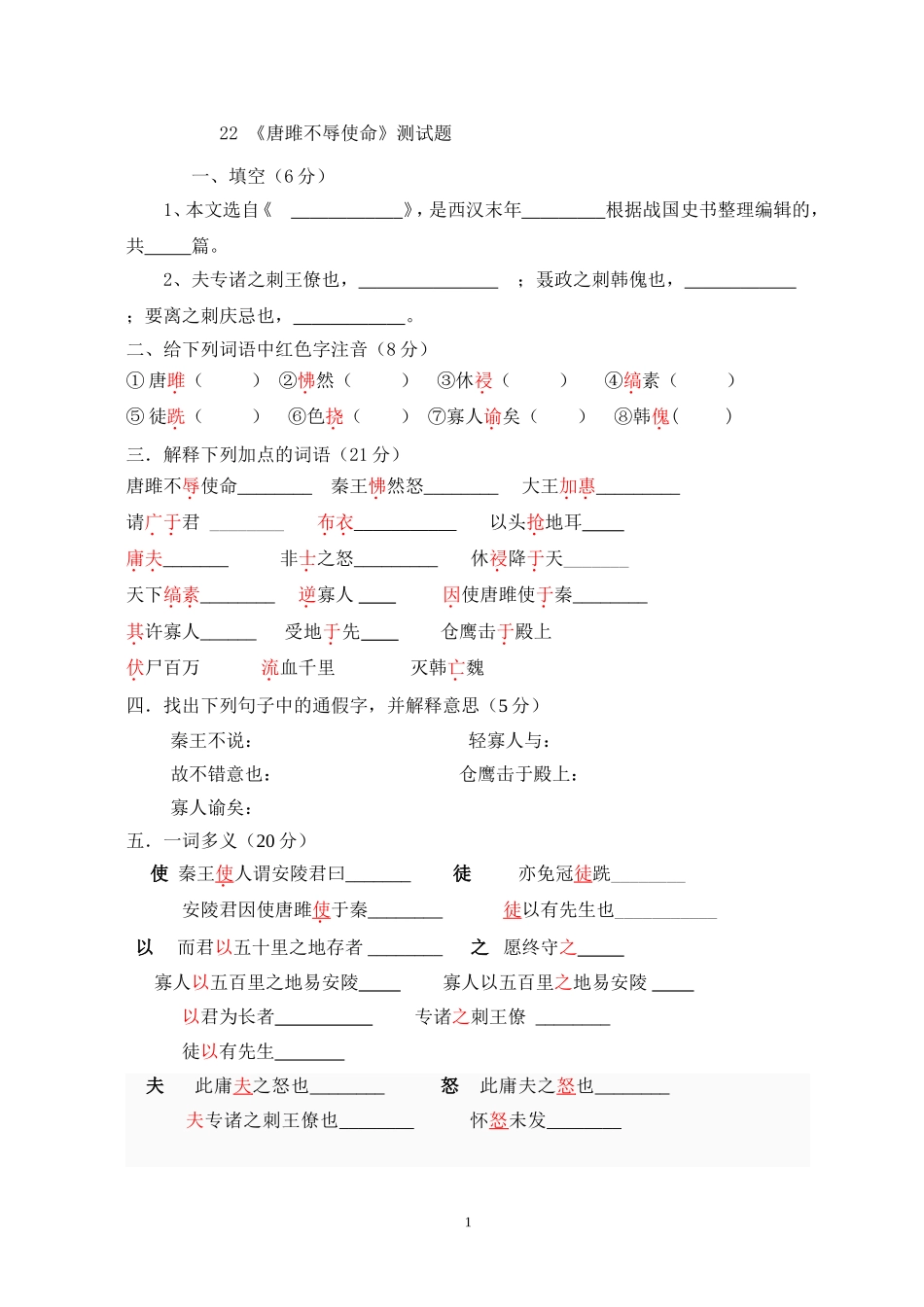 唐雎习题及答案_第1页