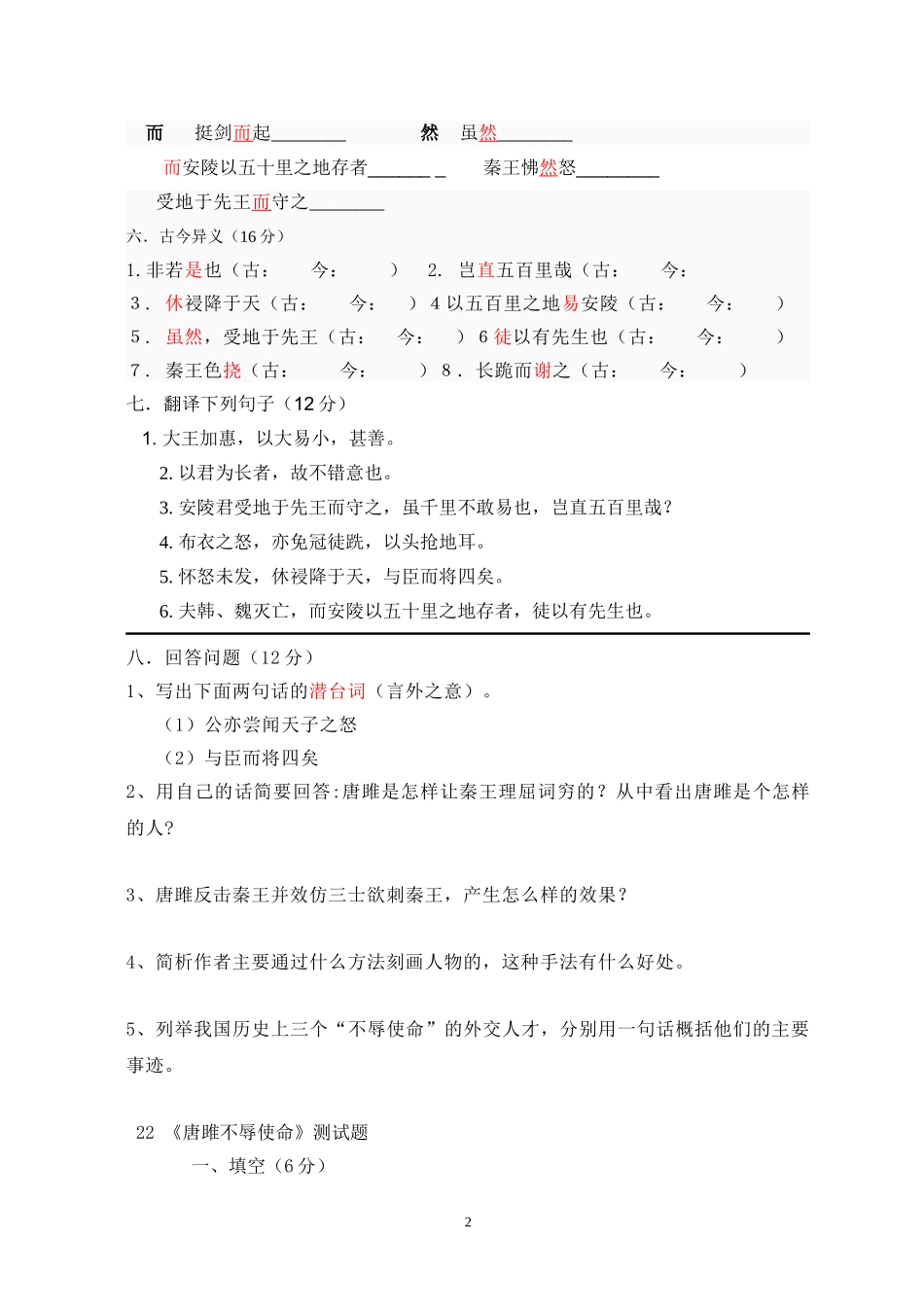 唐雎习题及答案_第2页