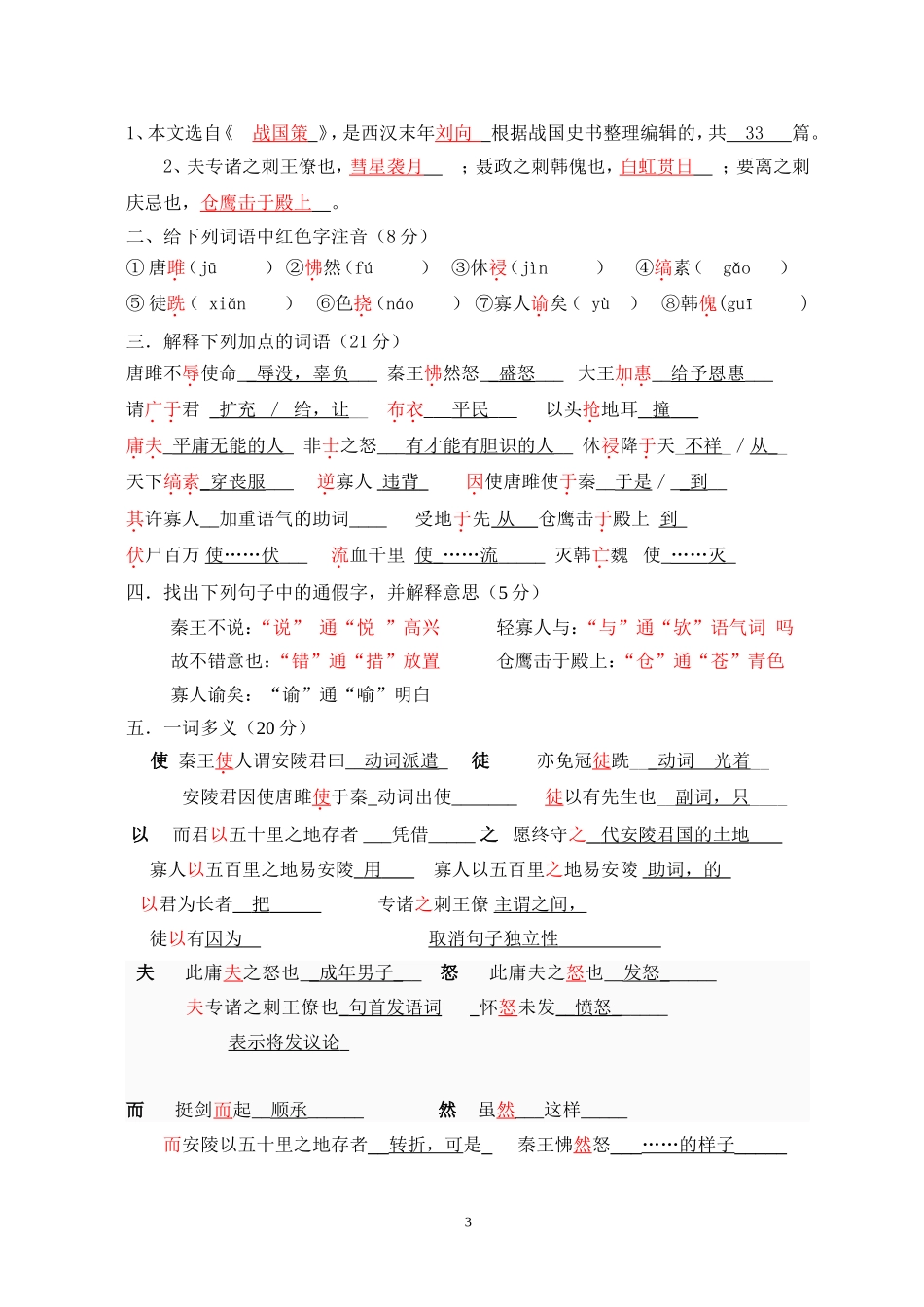 唐雎习题及答案_第3页
