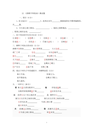 唐雎习题及答案
