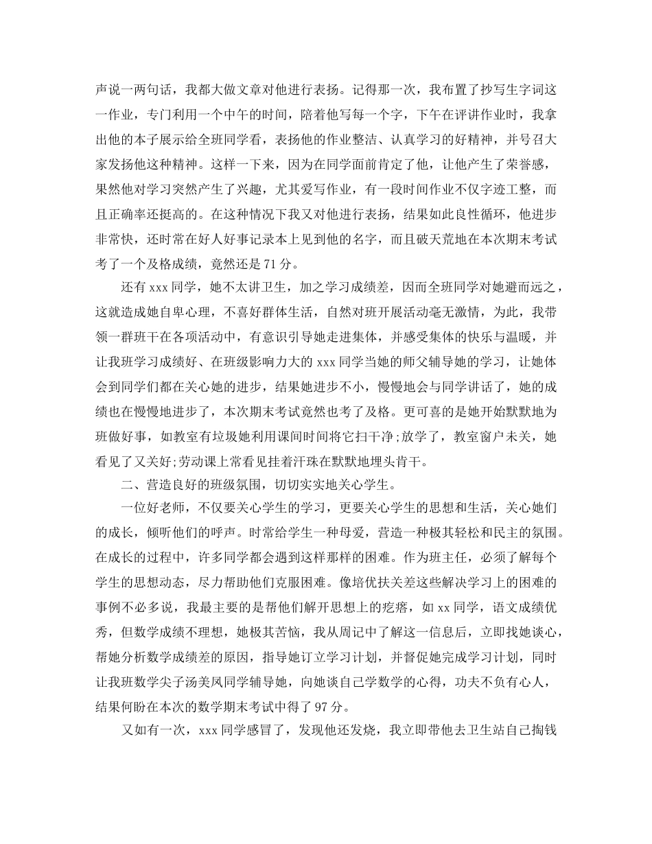 毕业班教师工作总结范例 _第2页