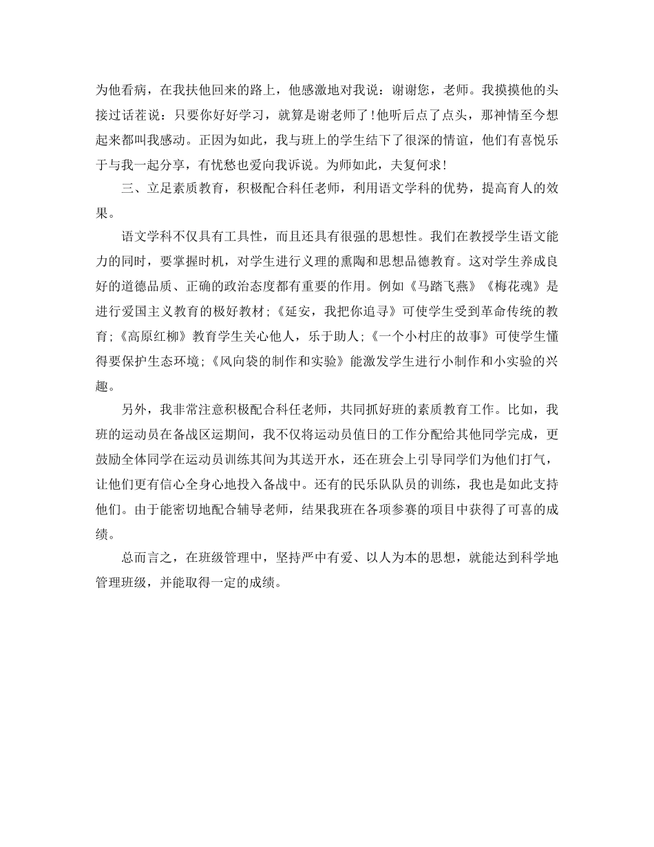 毕业班教师工作总结范例 _第3页