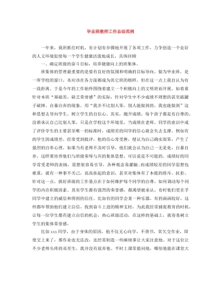 毕业班教师工作总结范例 