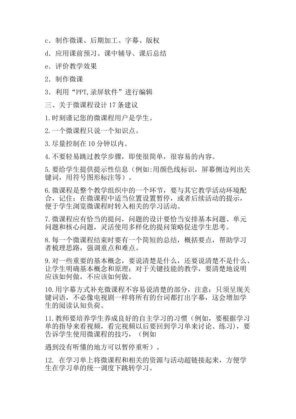 互联网对课堂教学的影响心得体会-蓝田县九间房镇公王初中英语王妮妮_第2页