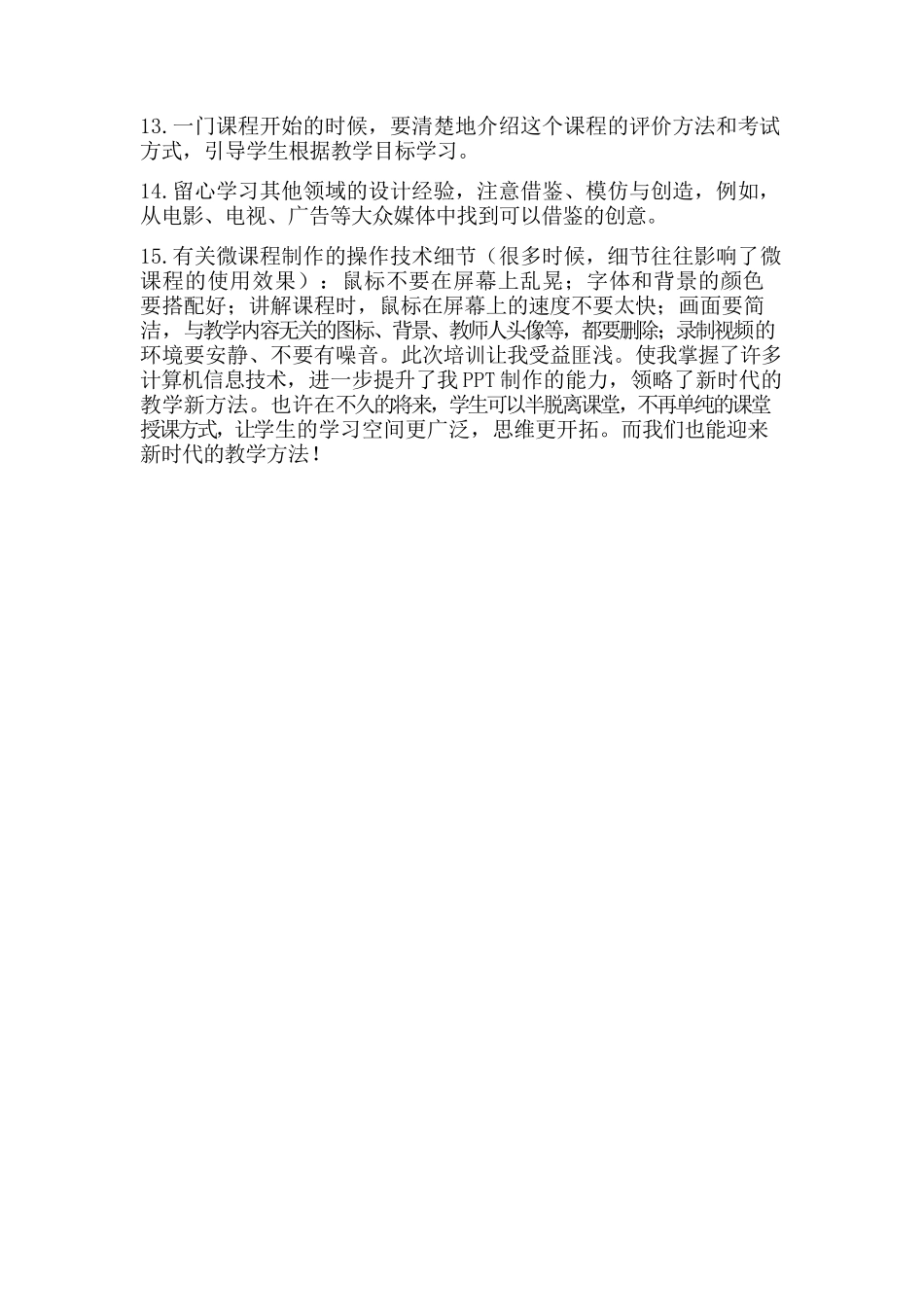 互联网对课堂教学的影响心得体会-蓝田县九间房镇公王初中英语王妮妮_第3页