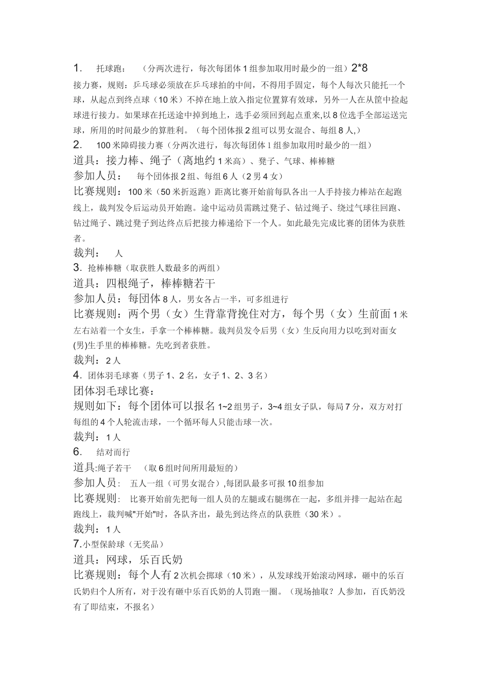 体育游戏大全_第1页