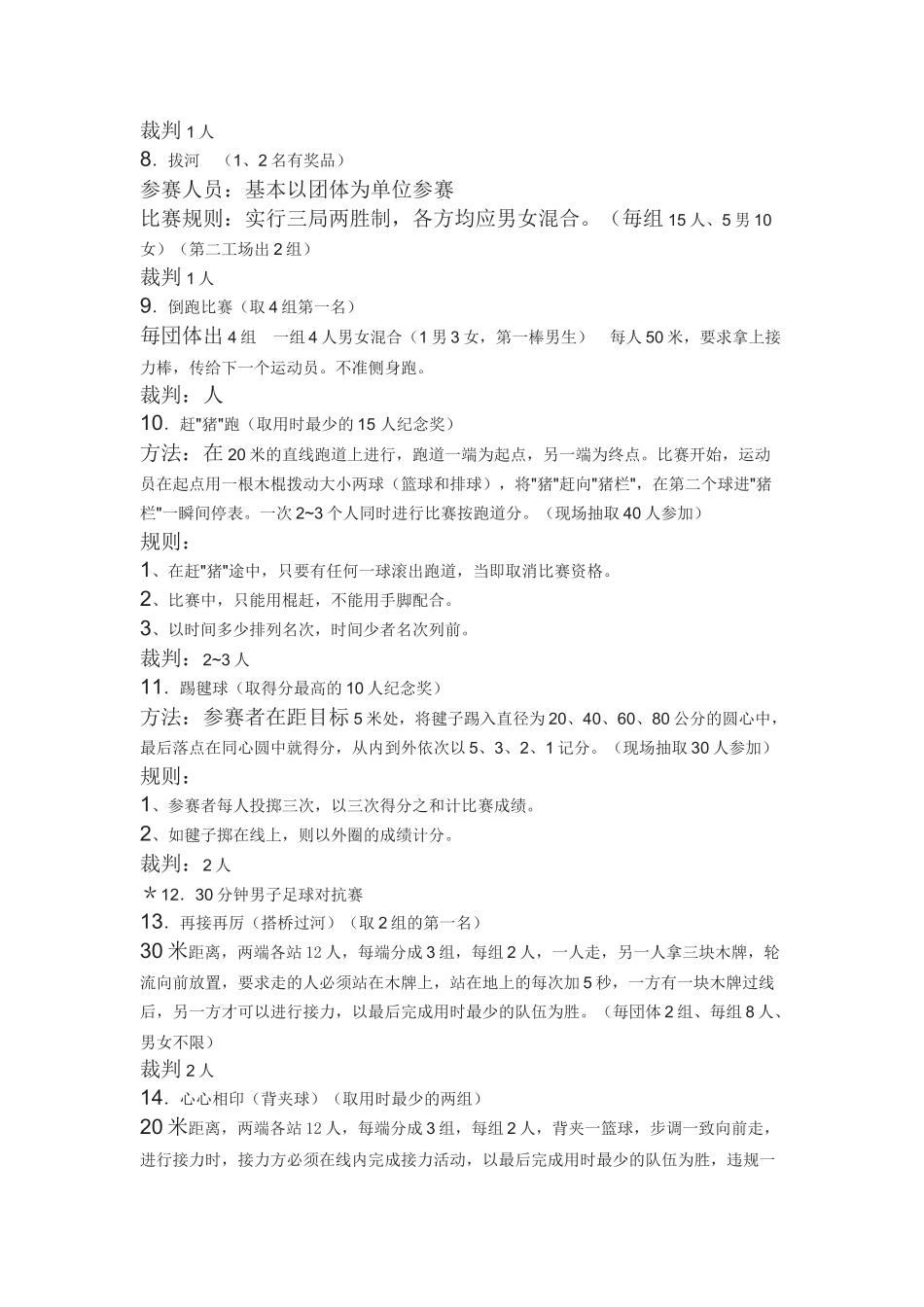 体育游戏大全_第2页