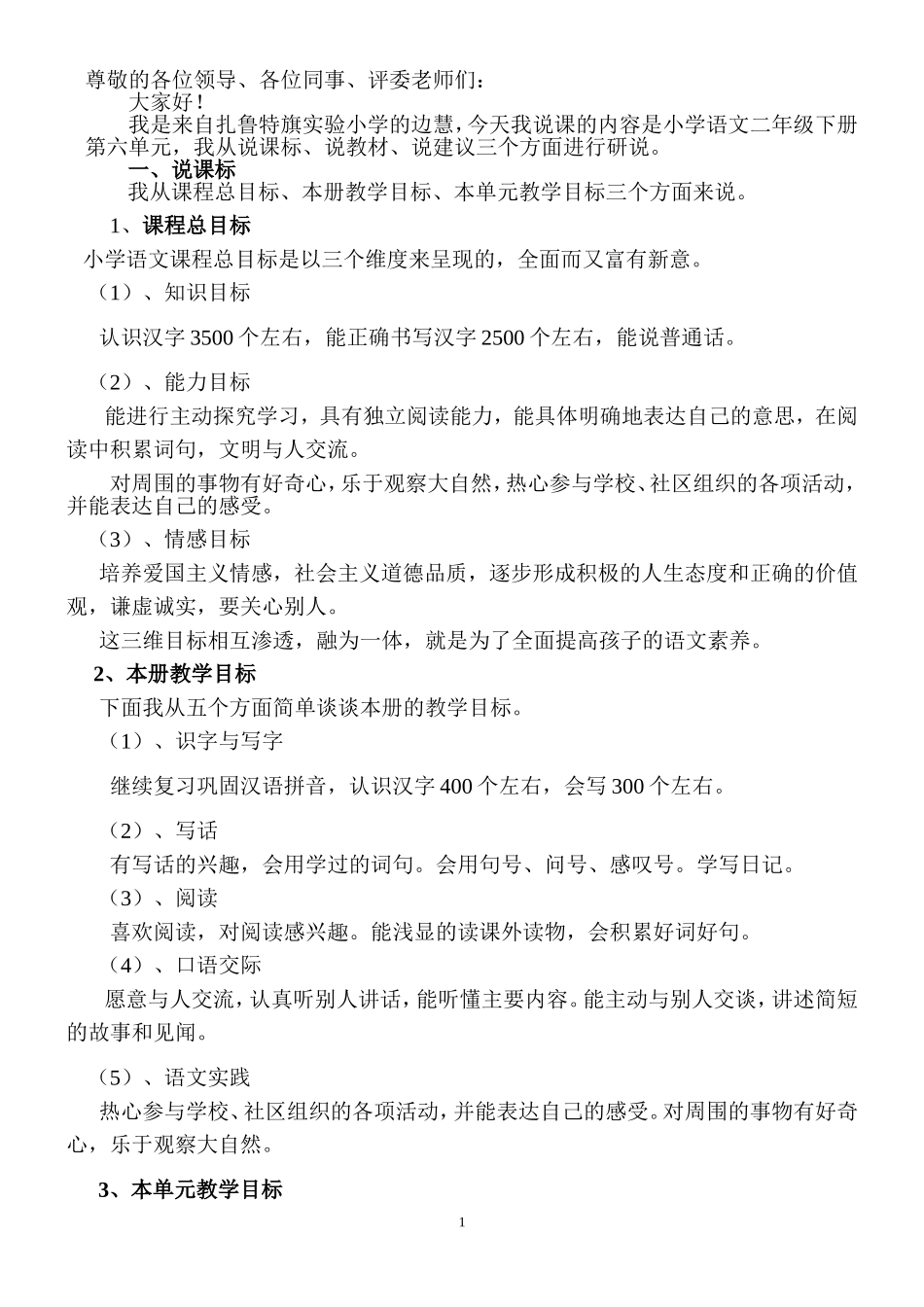 说课稿MicrosoftWord文档_第1页